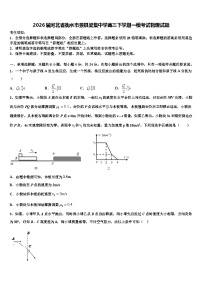 2026届河北省衡水市景县梁集中学高三下学期一模考试物理试题含解析