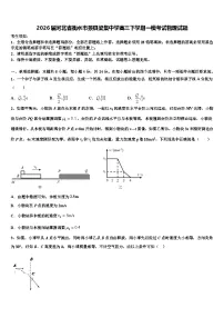 2026届河北省衡水市景县梁集中学高三下学期一模考试物理试题含解析