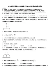 2026届河北省衡水市景县梁集中学高三3月份模拟考试物理试题含解析