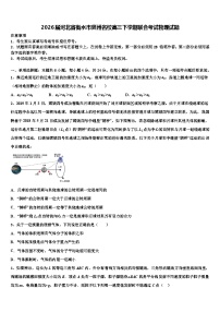 2026届河北省衡水市冀州名校高三下学期联合考试物理试题含解析