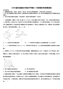 2026届河北省衡水市衡水中学高三3月份模拟考试物理试题含解析