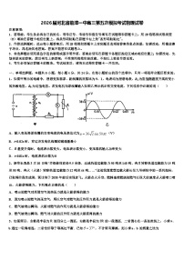 2026届河北省临漳一中高三第五次模拟考试物理试卷含解析