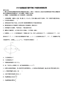 2026届海南省洋浦中学高三考前热身物理试卷含解析