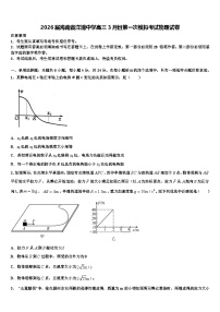 2026届海南省洋浦中学高三3月份第一次模拟考试物理试卷含解析