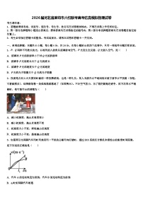 2026届河北省廊坊市六校联考高考仿真模拟物理试卷含解析