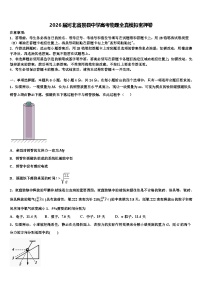 2026届河北省景县中学高考物理全真模拟密押卷含解析