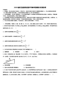 2026届河北省景县梁集中学高考物理倒计时模拟卷含解析