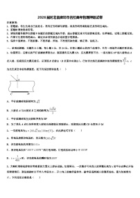 2026届河北省廊坊市名校高考物理押题试卷含解析