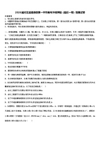 2026届河北省鹿泉县第一中学高考冲刺押题（最后一卷）物理试卷含解析