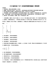 2026届河北省“五个一名校高考物理考前最后一卷预测卷含解析