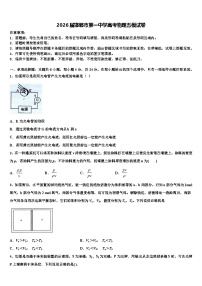 2026届邯郸市第一中学高考物理五模试卷含解析