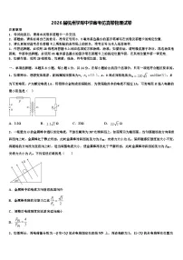 2026届杭州学军中学高考仿真卷物理试卷含解析