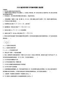 2026届合肥市第八中学高考物理三模试卷含解析