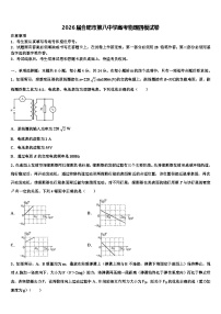 2026届合肥市第八中学高考物理四模试卷含解析