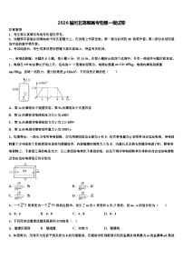 2026届河北邯郸高考物理一模试卷含解析