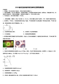 2026届河北省承德市联校高考仿真卷物理试题含解析