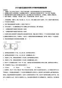 2026届河北省保定市第七中学高考物理四模试卷含解析