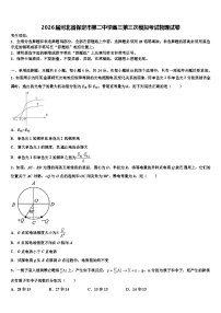 2026届河北省保定市第二中学高三第三次模拟考试物理试卷含解析