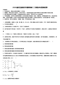 2026届河北省保定市博野县高三二诊模拟考试物理试卷含解析