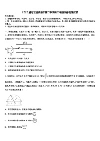 2026届河北省承德市第二中学高三考前热身物理试卷含解析