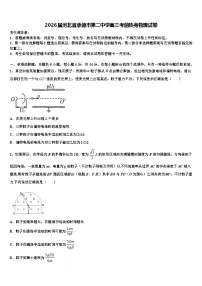 2026届河北省承德市第二中学高三考前热身物理试卷含解析