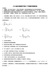 2026届河北高阳中学高三下学期联考物理试题含解析