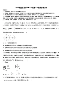 2026届河北保定市高三六校第一次联考物理试卷含解析