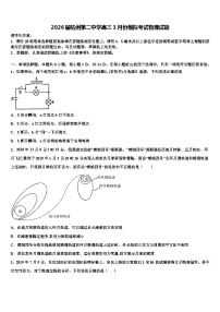 2026届杭州第二中学高三3月份模拟考试物理试题含解析