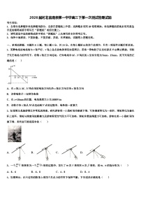 2026届河北省鹿泉第一中学高三下第一次测试物理试题含解析