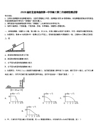 2026届河北省滦南县第一中学高三第二次调研物理试卷含解析