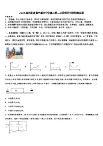 2026届河北省衡水重点中学高三第二次诊断性检测物理试卷含解析