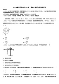 2026届河北省廊坊市三河二中高三最后一模物理试题含解析