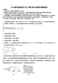 2026届河北省廊坊市三河二中高三第六次模拟考试物理试卷含解析