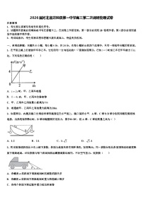 2026届河北省井陉县第一中学高三第二次调研物理试卷含解析