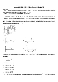 2026届河北省巨鹿中学高三第三次测评物理试卷含解析