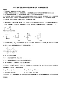 2026届河北省廊坊市六校联考高三第二次调研物理试卷含解析