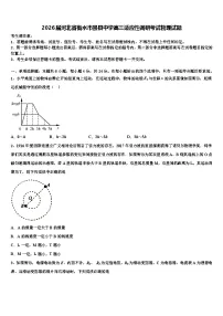 2026届河北省衡水市景县中学高三适应性调研考试物理试题含解析2