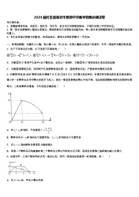 2026届河北省保定市易县中学高考物理必刷试卷含解析