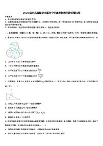 2026届河北省保定市重点中学高考物理倒计时模拟卷含解析