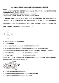 2026届河北省保定市易县中学高考物理考前最后一卷预测卷含解析