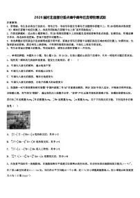 2026届河北省部分重点高中高考仿真卷物理试题含解析