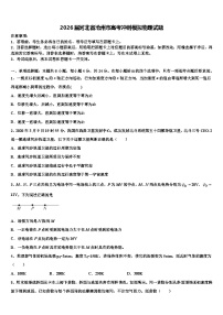 2026届河北省沧州市高考冲刺模拟物理试题含解析