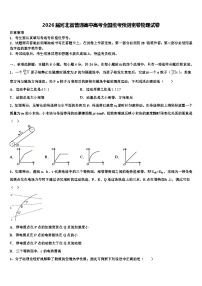2026届河北省普通高中高考全国统考预测密卷物理试卷含解析