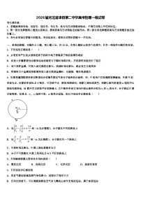 2026届河北省滦县第二中学高考物理一模试卷含解析
