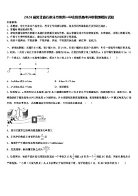 2026届河北省石家庄市晋州一中实验班高考冲刺物理模拟试题含解析