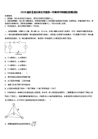 2026届河北省石家庄市鹿泉一中高考冲刺模拟物理试题含解析