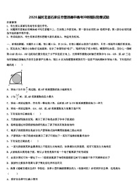2026届河北省石家庄市普通高中高考冲刺模拟物理试题含解析
