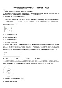 2026届河北省秦皇岛市昌黎汇文二中高考物理二模试卷含解析