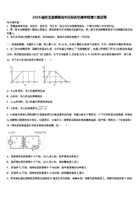 2026届河北省秦皇岛市达标名校高考物理三模试卷含解析