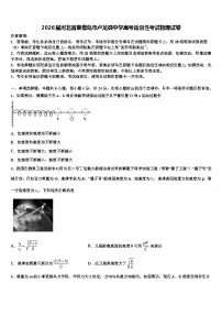 2026届河北省秦皇岛市卢龙县中学高考适应性考试物理试卷含解析
